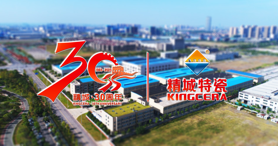 三十載初心不忘，迎朝陽奮發(fā)前行——熱烈慶祝精城特瓷2023年產(chǎn)銷大會圓滿召